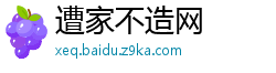 遭家不造网